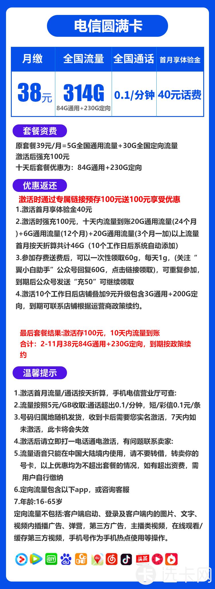 电信圆满卡38元月包84G通用流量+230G定向流量+通话0