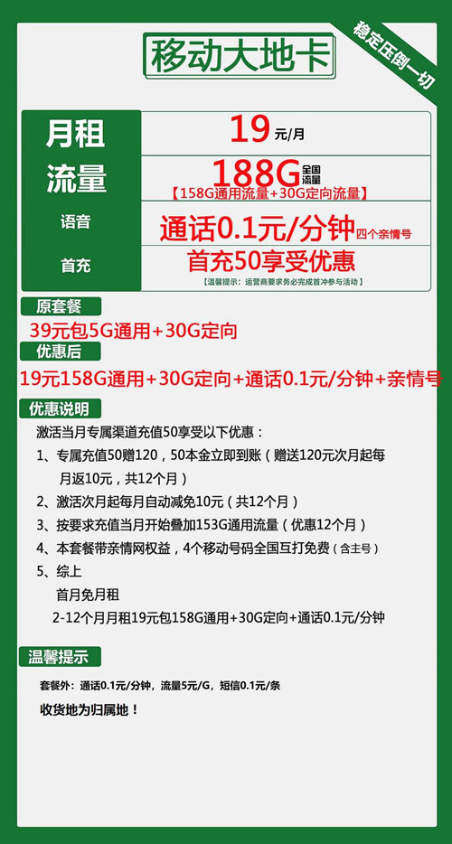 移动大地卡19元月包158G通用流量+30G定向流量+通话0