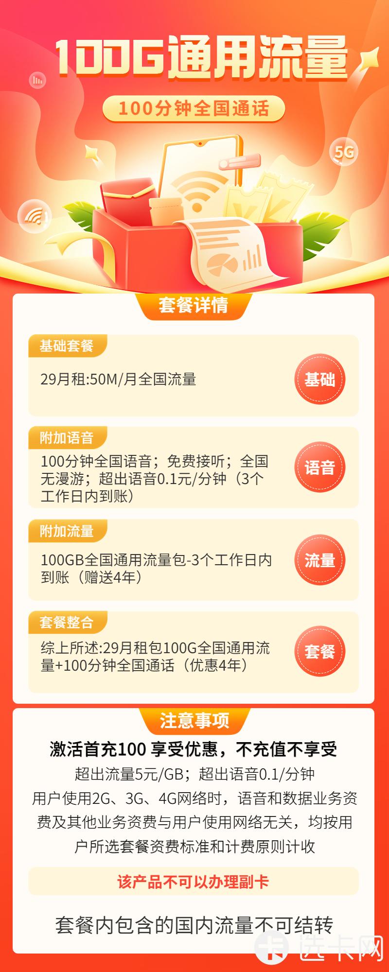 联通安康卡29元月包100G通用流量+100分钟通话