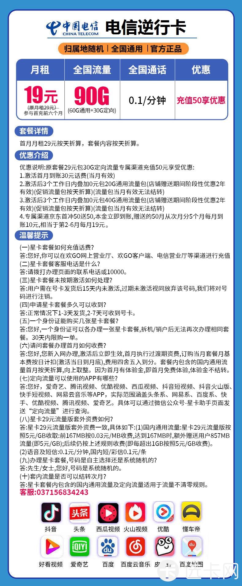 电信逆行卡19元包60G通用流量+30G定向流量+通话0.1