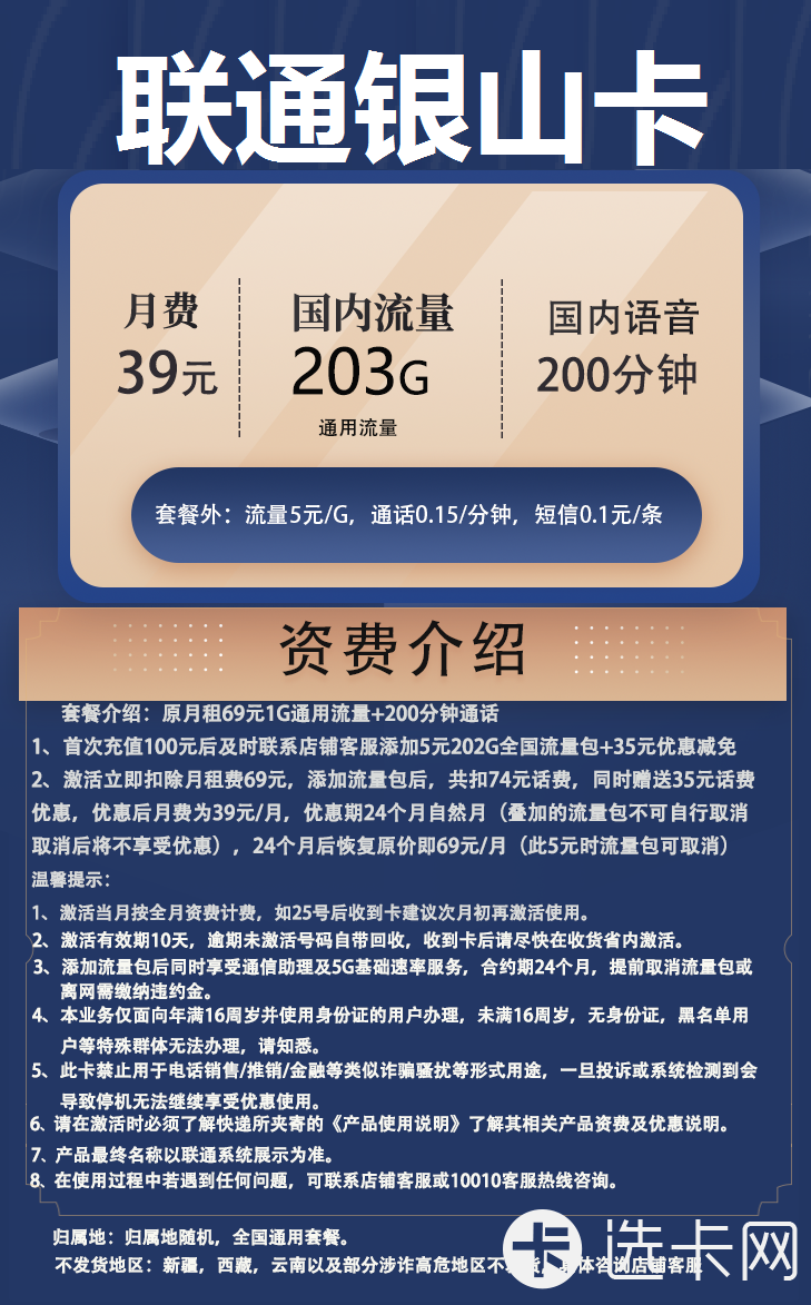联通银山卡39元月包203G通用流量+200分钟通话