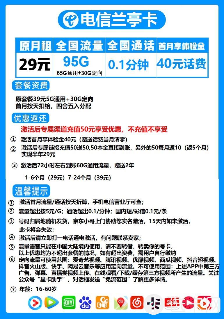 电信兰亭卡29元包65G通用流量+30G定向流量+通话0.1