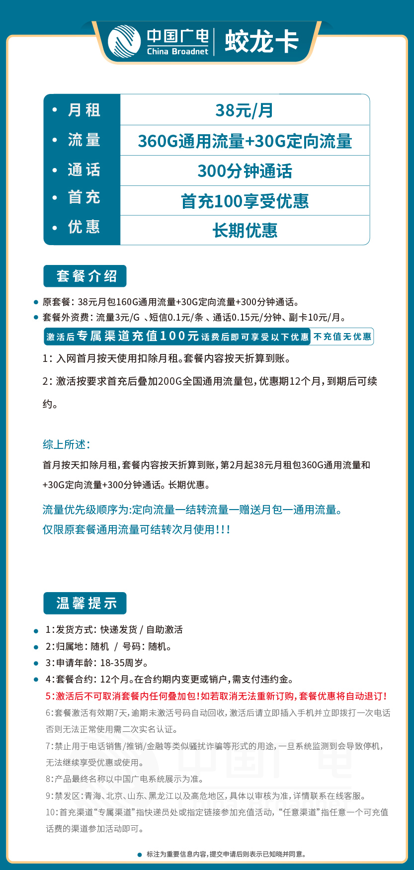 广电蛟龙卡38元月包360G通用流量+30G定向流量+300分钟通话