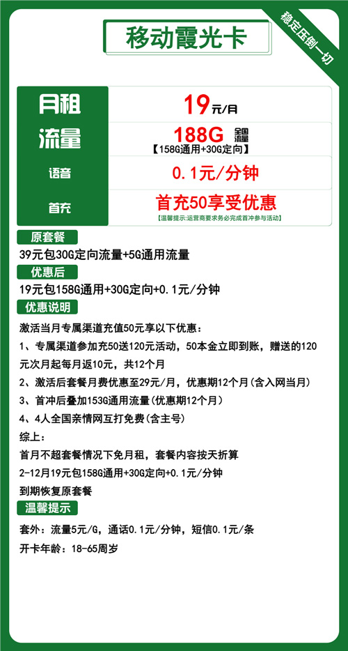 移动霞光卡19元月包158G通用流量+30G定向流量+通话0