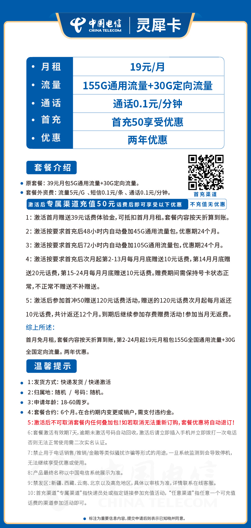 电信灵犀卡19元月包155G通用流量+30G定向流量+通话0
