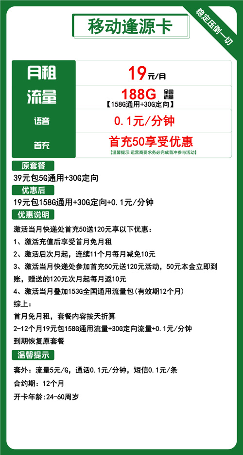 移动逢源卡19元月包158G通用流量+30G定向流量+通话0