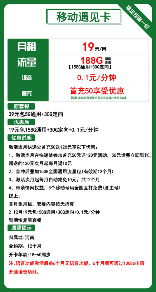移动遇见卡19元月包158G通用流量+30G定向流量+通话0
