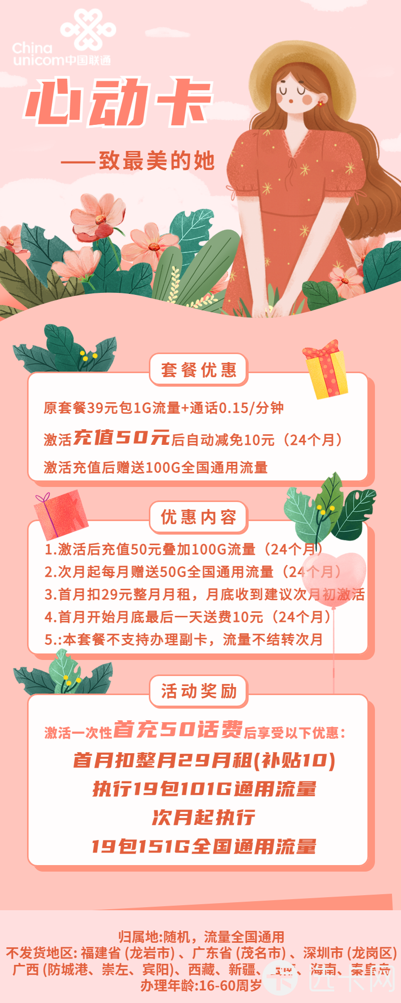 联通心动卡19元月包151G通用流量+通话0.15元/分钟