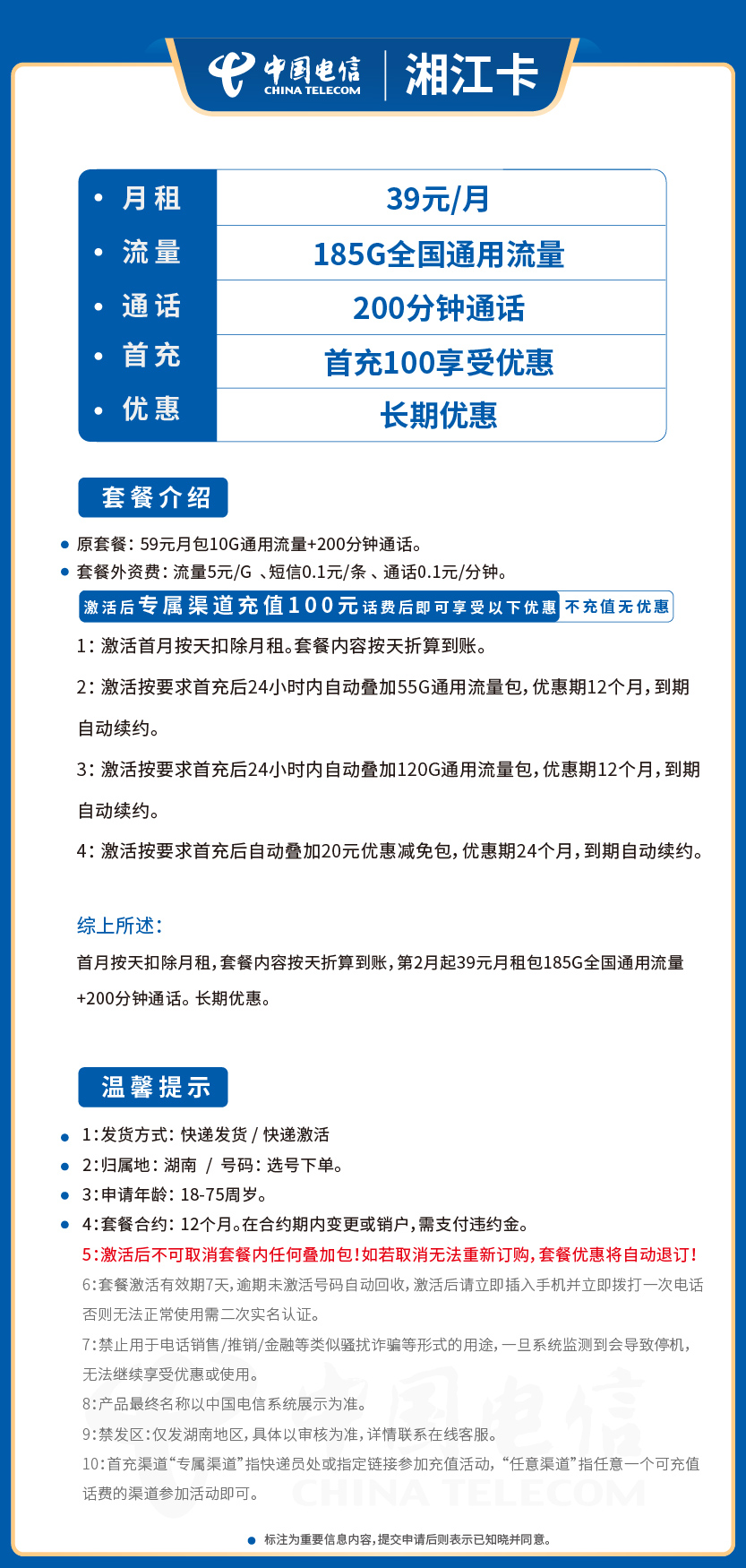 电信湘江卡39元月包185G通用流量+200分钟通话