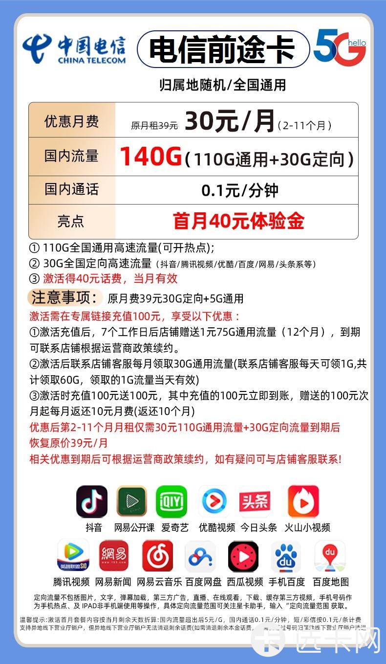 电信前途卡30元月包110G通用流量+30G定向流量+通话0