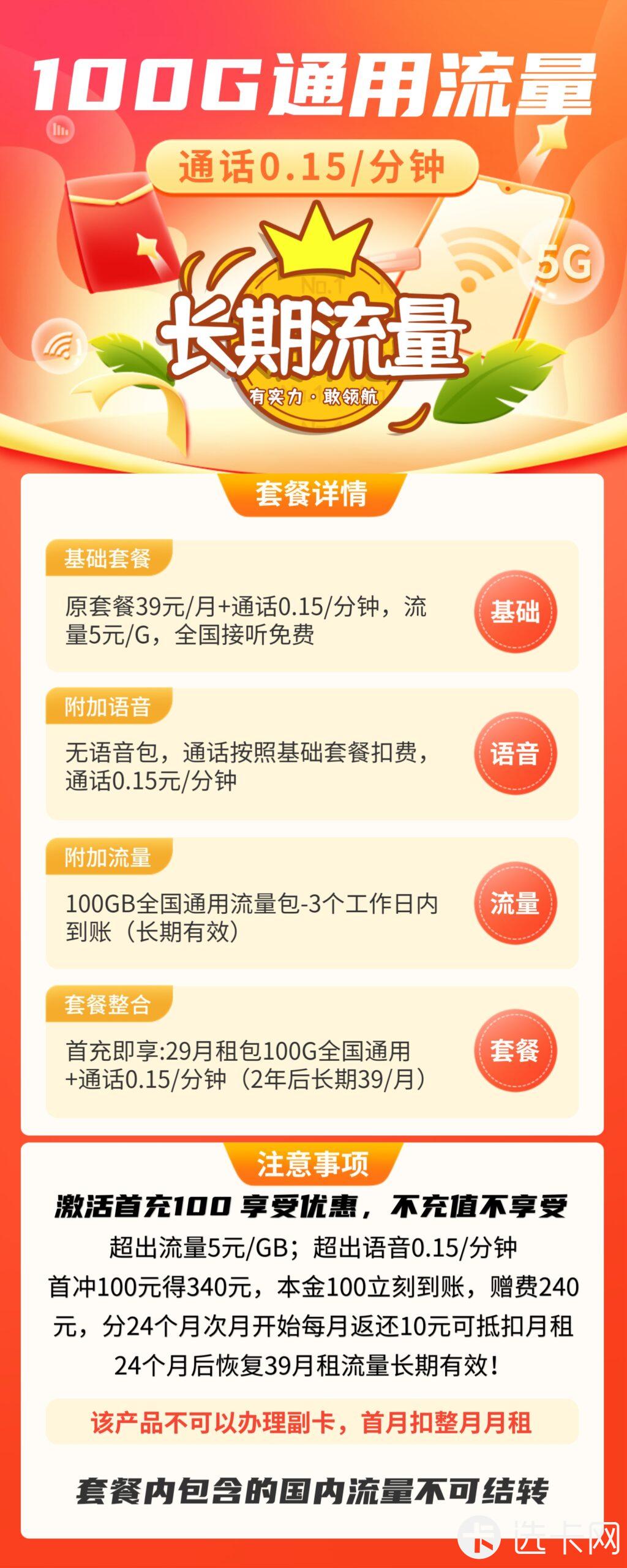 联通大吉卡29元月包100G通用流量+通话0.15元/分钟