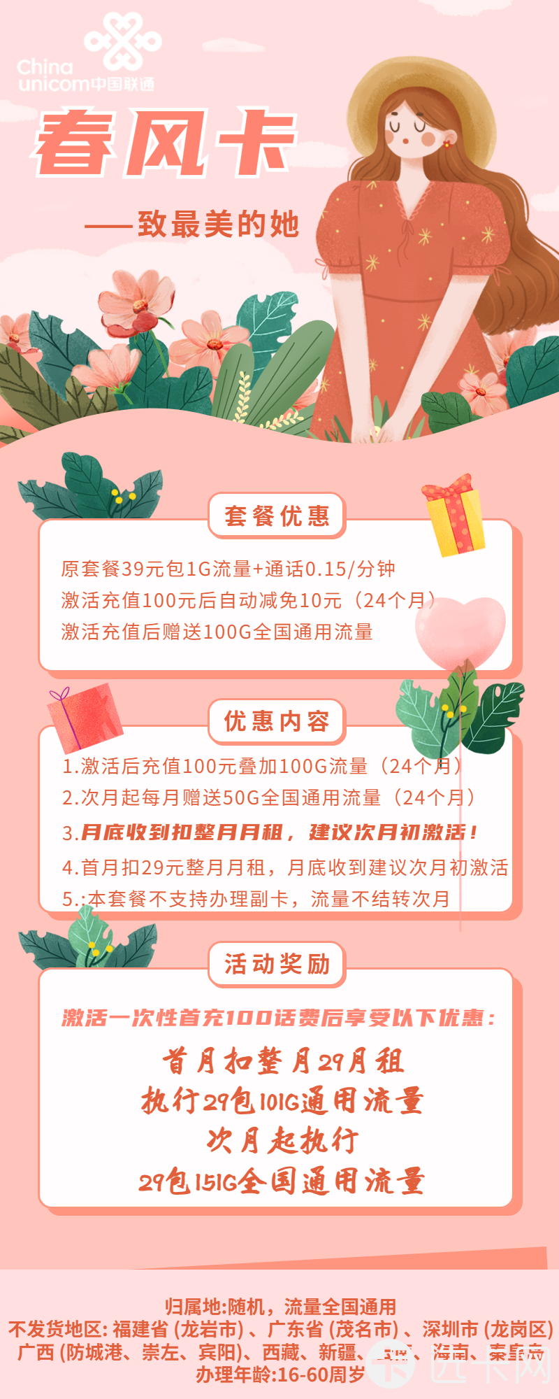 联通春风卡29元月包151G通用流量+通话0.15元/分钟