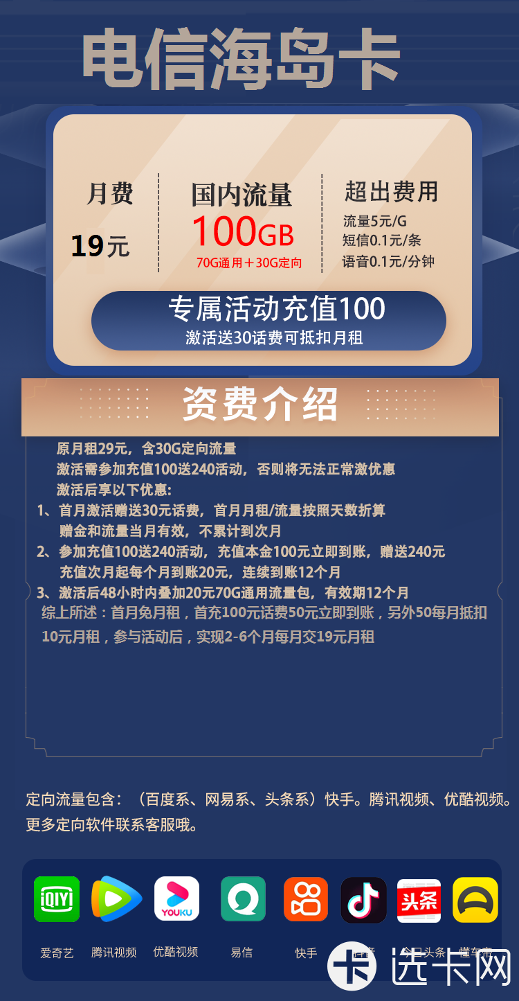 电信海岛卡19元包70G通用流量+30G定向流量+通话0.1
