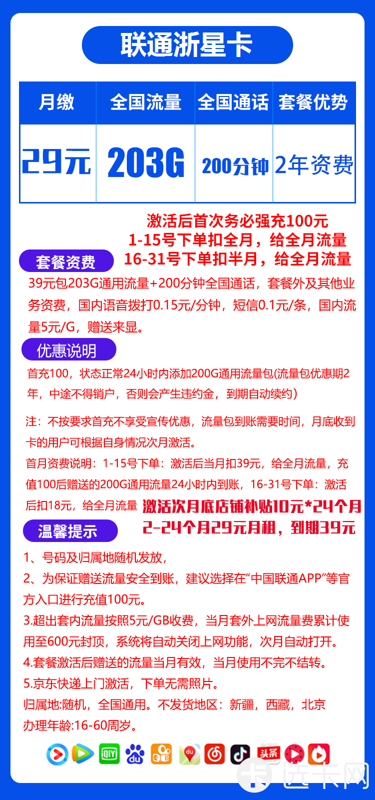 联通浙星卡29元月包203G通用流量+200分钟免费通话