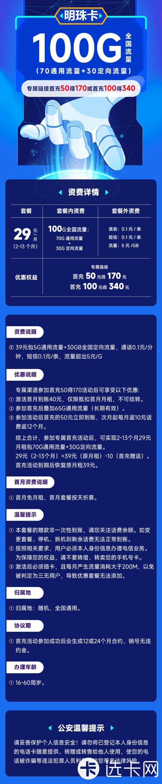 电信明珠卡29元包70G通用流量+30G定向流量+通话0.1