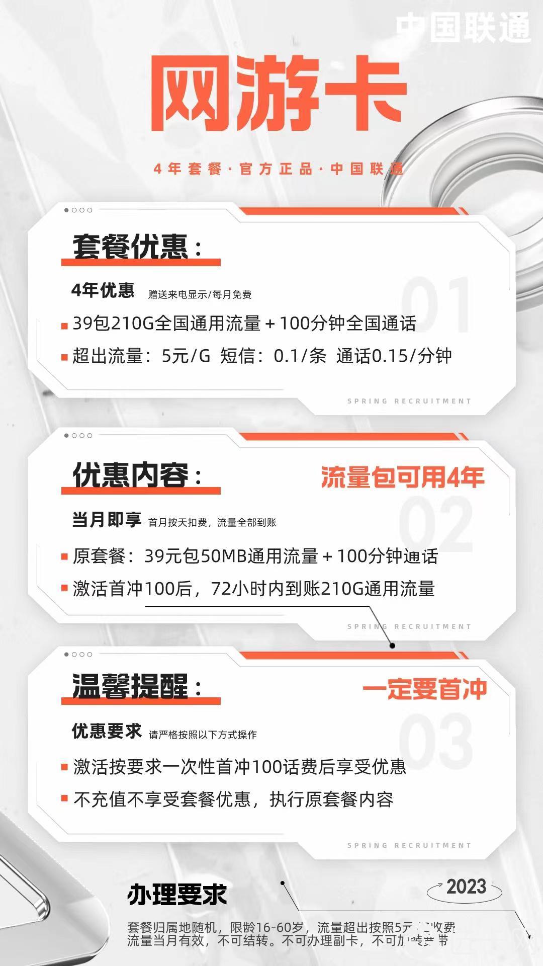 联通网游卡39元月包210G通用流量+100分钟通话