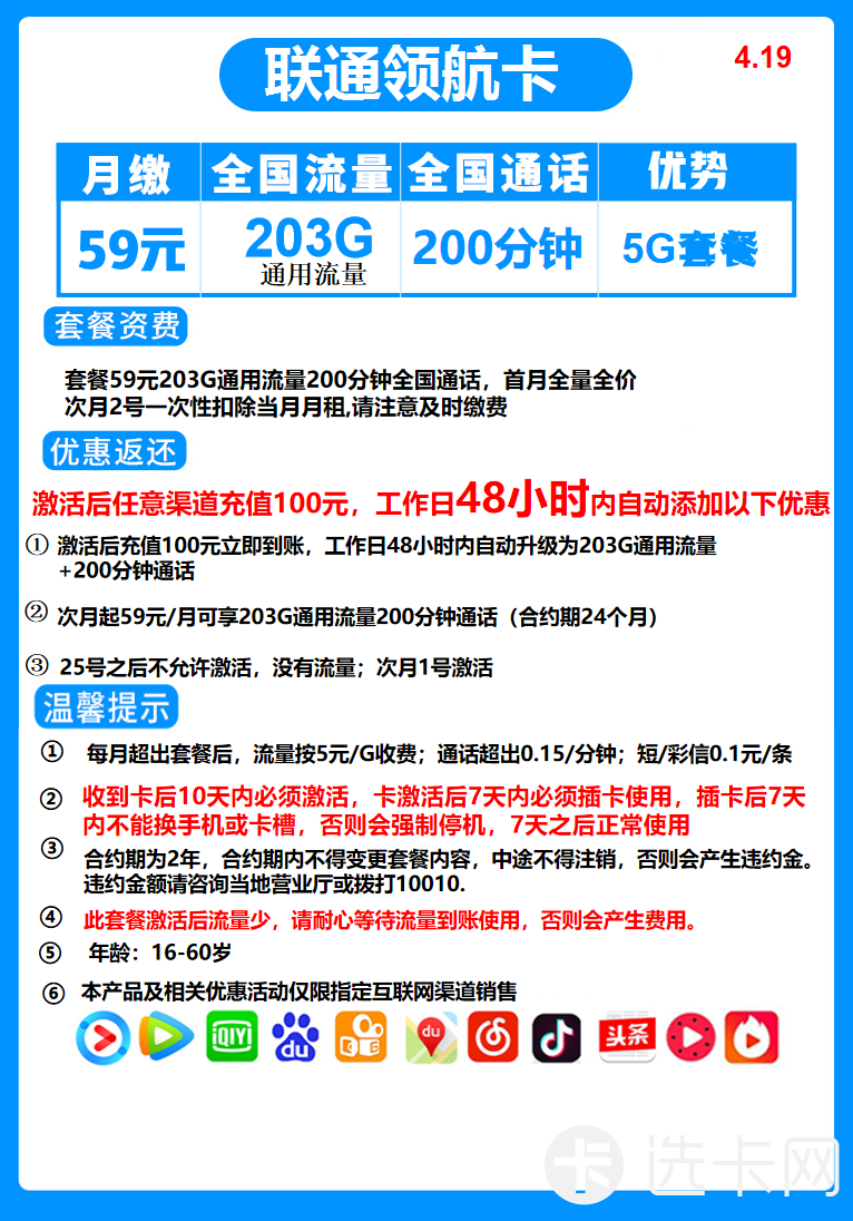 联通领航卡59元包203G通用流量+200分钟全国通话 大流