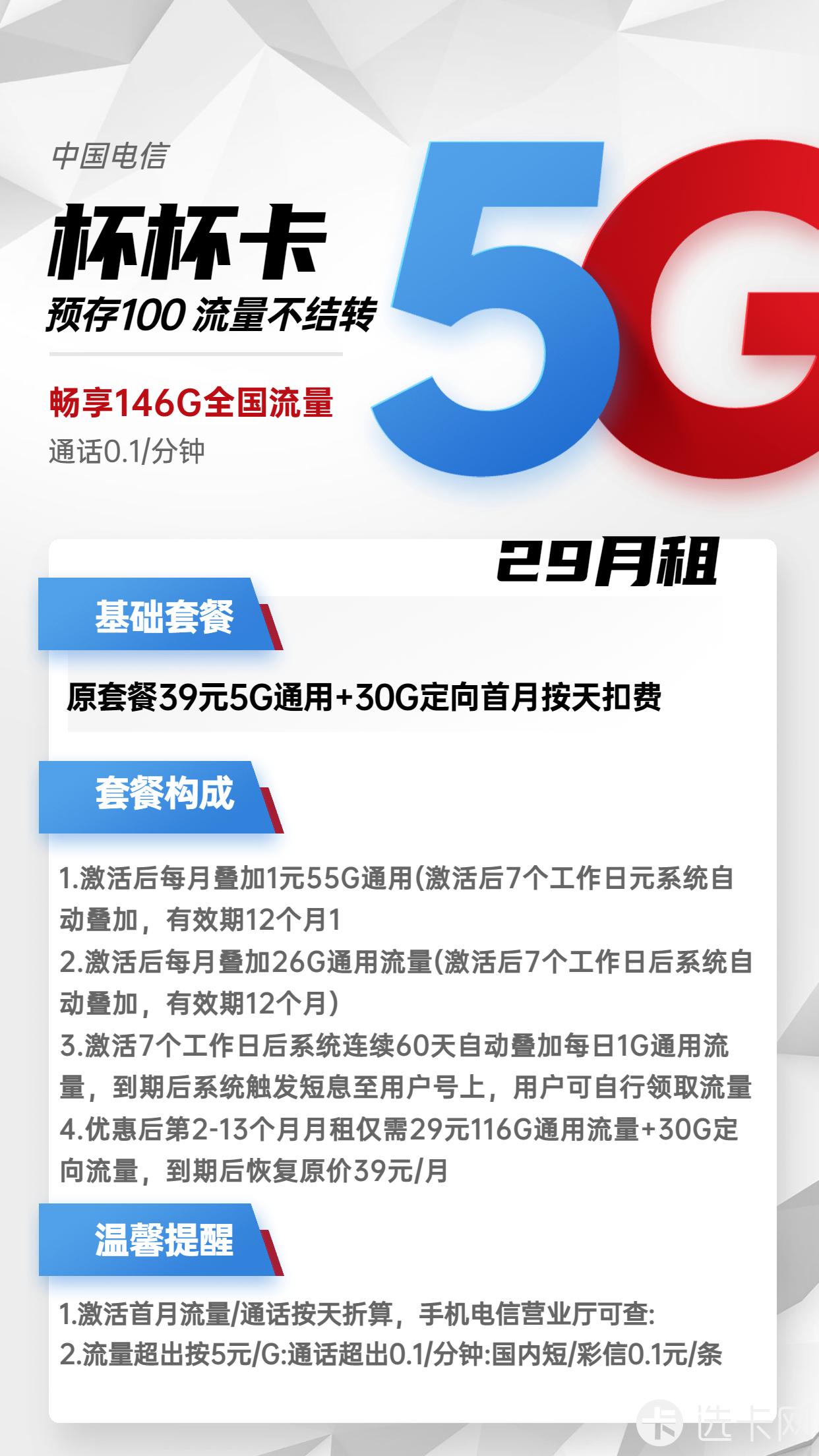 电信杯杯卡29元月包116G通用流量+30G定向流量+通话0