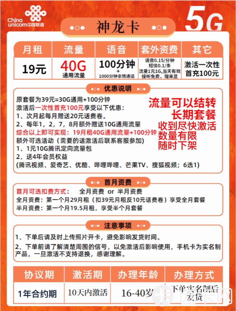 联通神龙卡19元包30G通用流量+100分钟通话+送视频会员