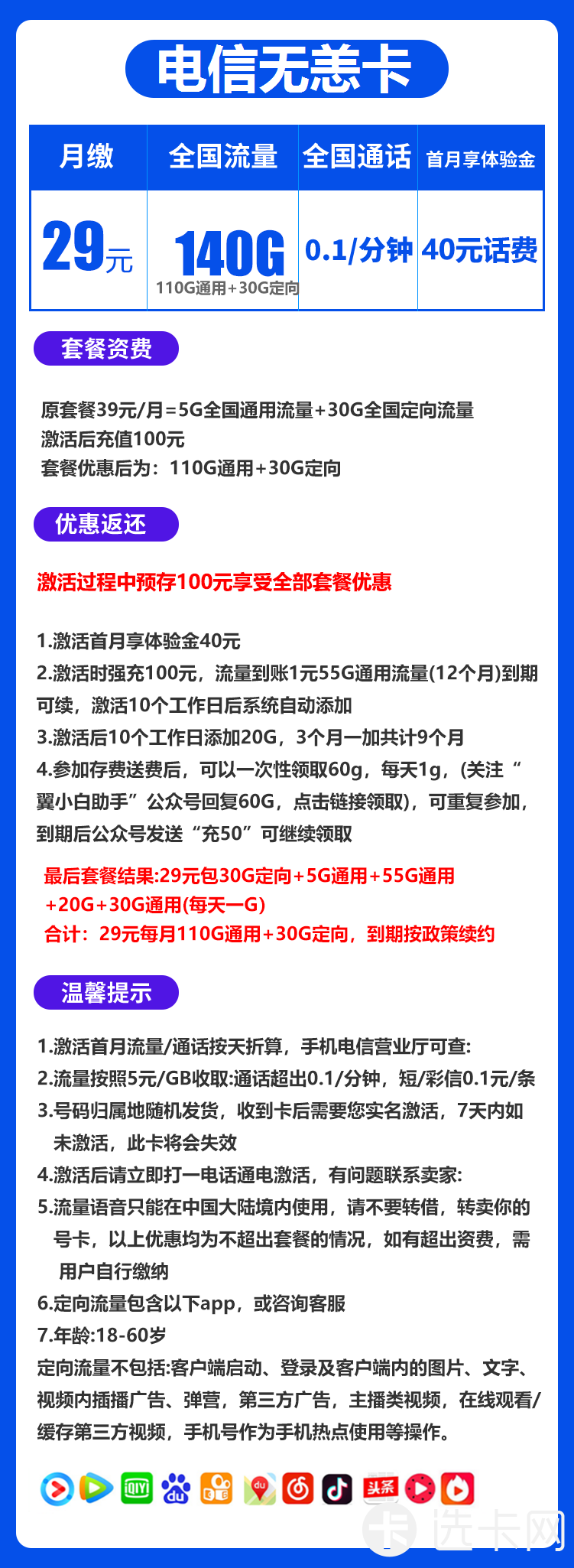 电信无恙卡29元月包110G通用流量+30G定向流量+通话0