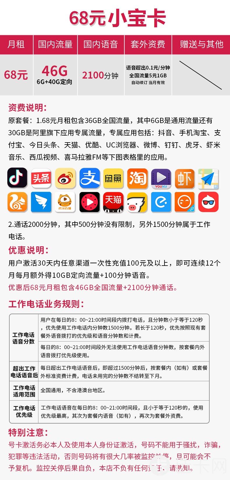 联通小宝卡68元包6G通用流量+40G定向流量+2100分钟