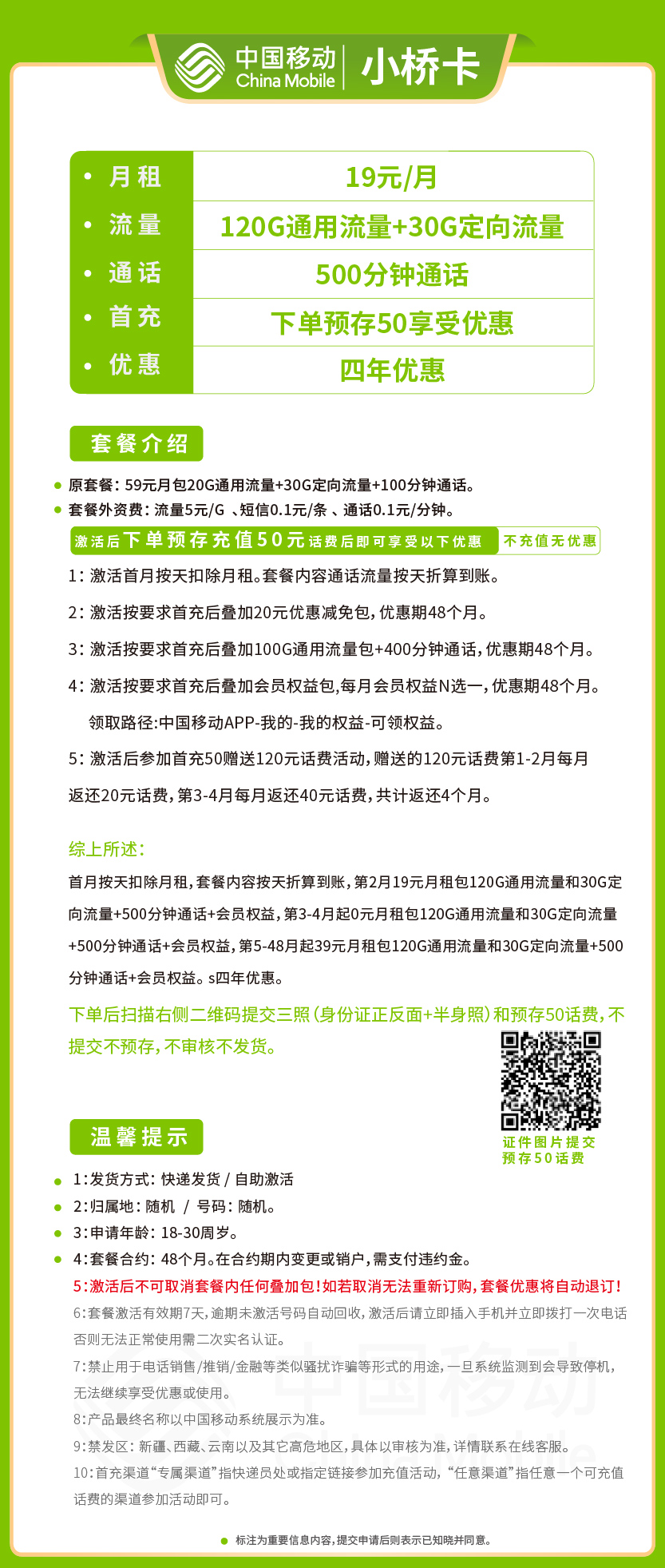 移动小桥卡19元月包130G通用流量+30G定向流量+500