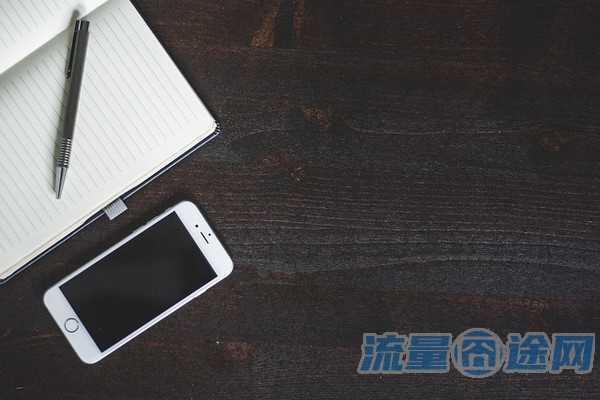 流量囧途文章-小米手机卡无限流量（小米手机无限流量限速怎么解
