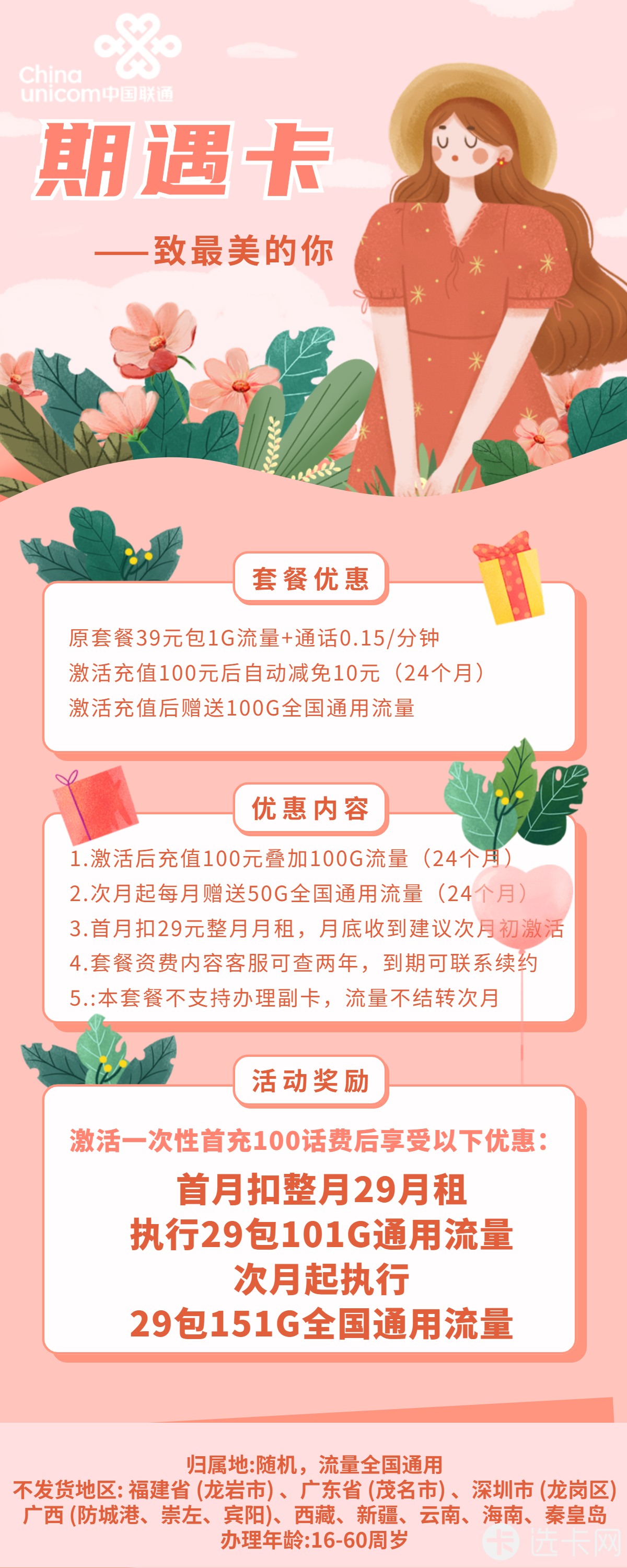 联通期遇卡29元月包151G通用流量+通话0.15元/分钟