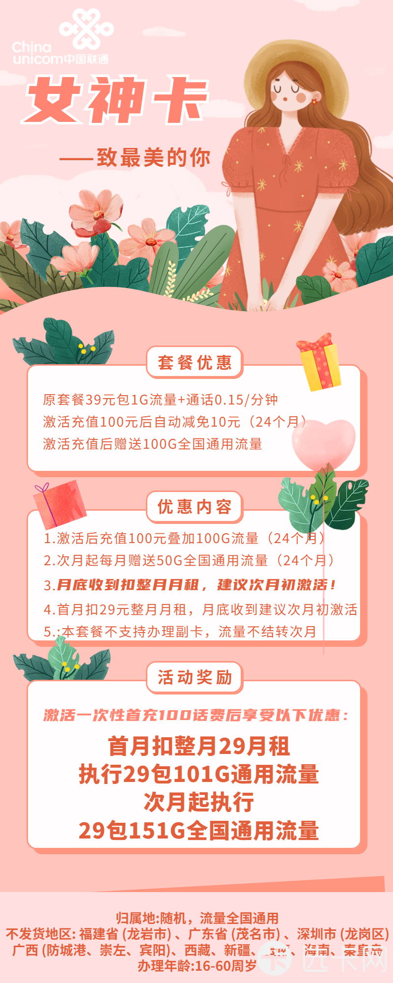 联通女神卡29元月包151G通用流量+通话0.15元/分钟