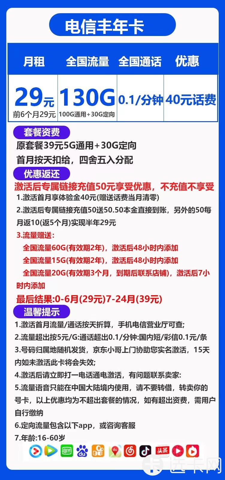 电信丰年卡29元月包100G通用流量+30G定向流量+通话0