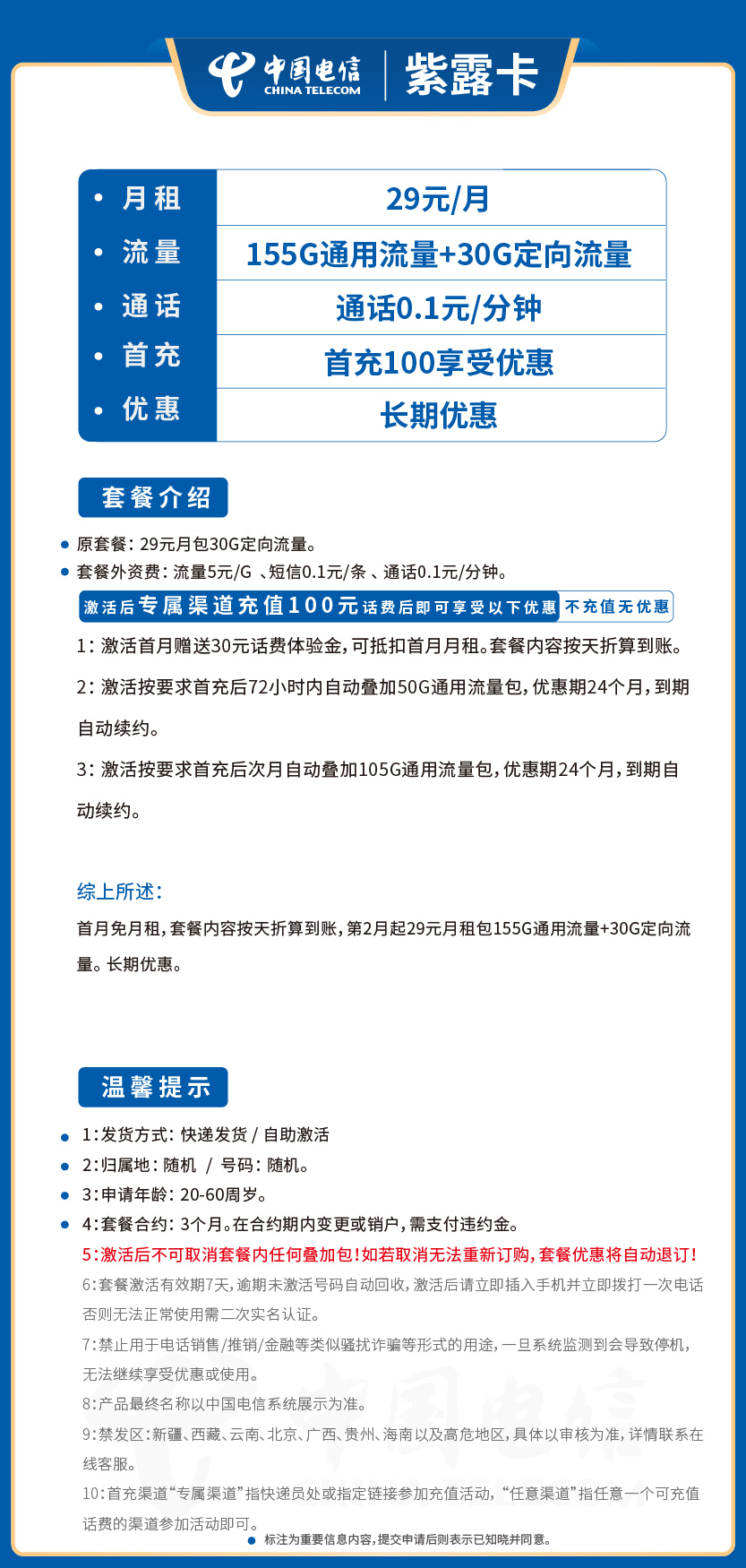 电信紫露卡29元月包155G通用流量+30G定向流量+通话0.1元/分钟