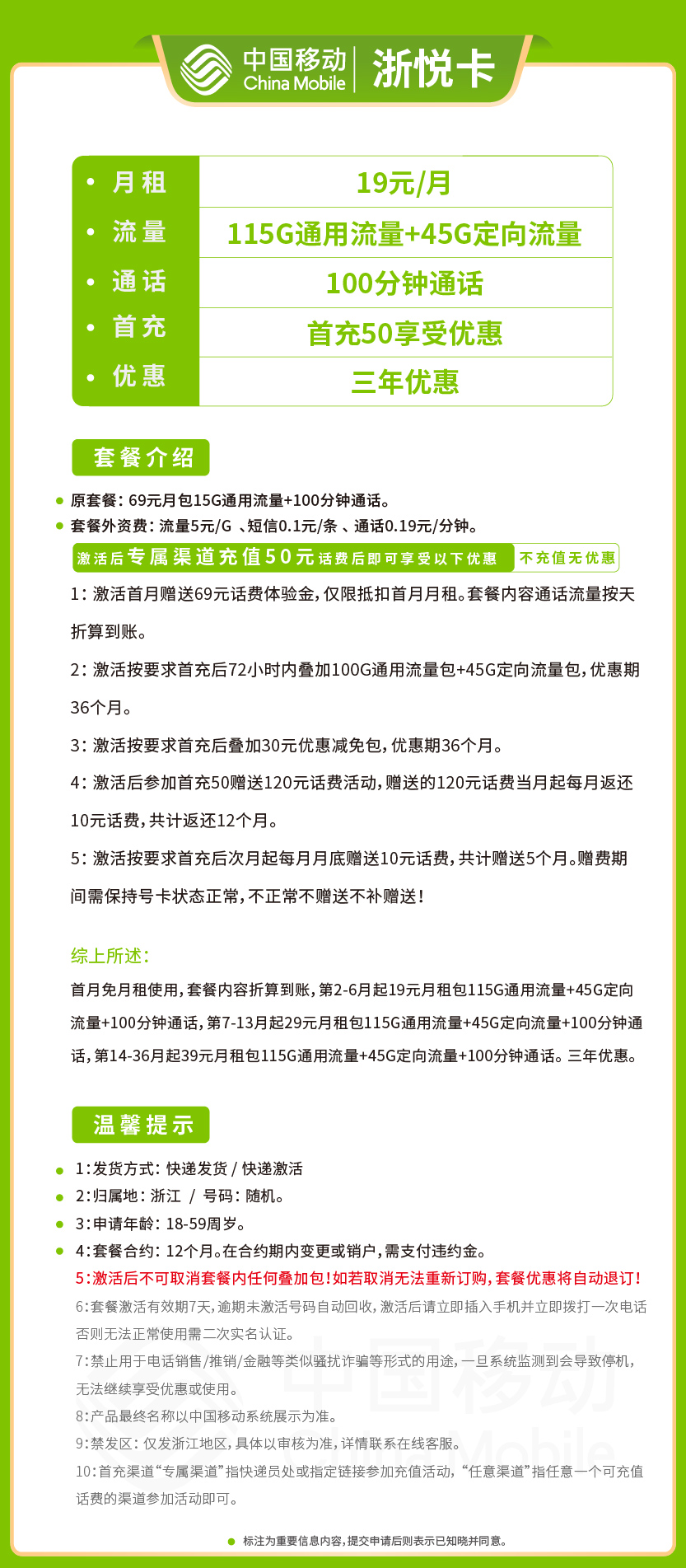 移动浙悦卡19元月包115G通用流量+45G定向流量+100分钟通话