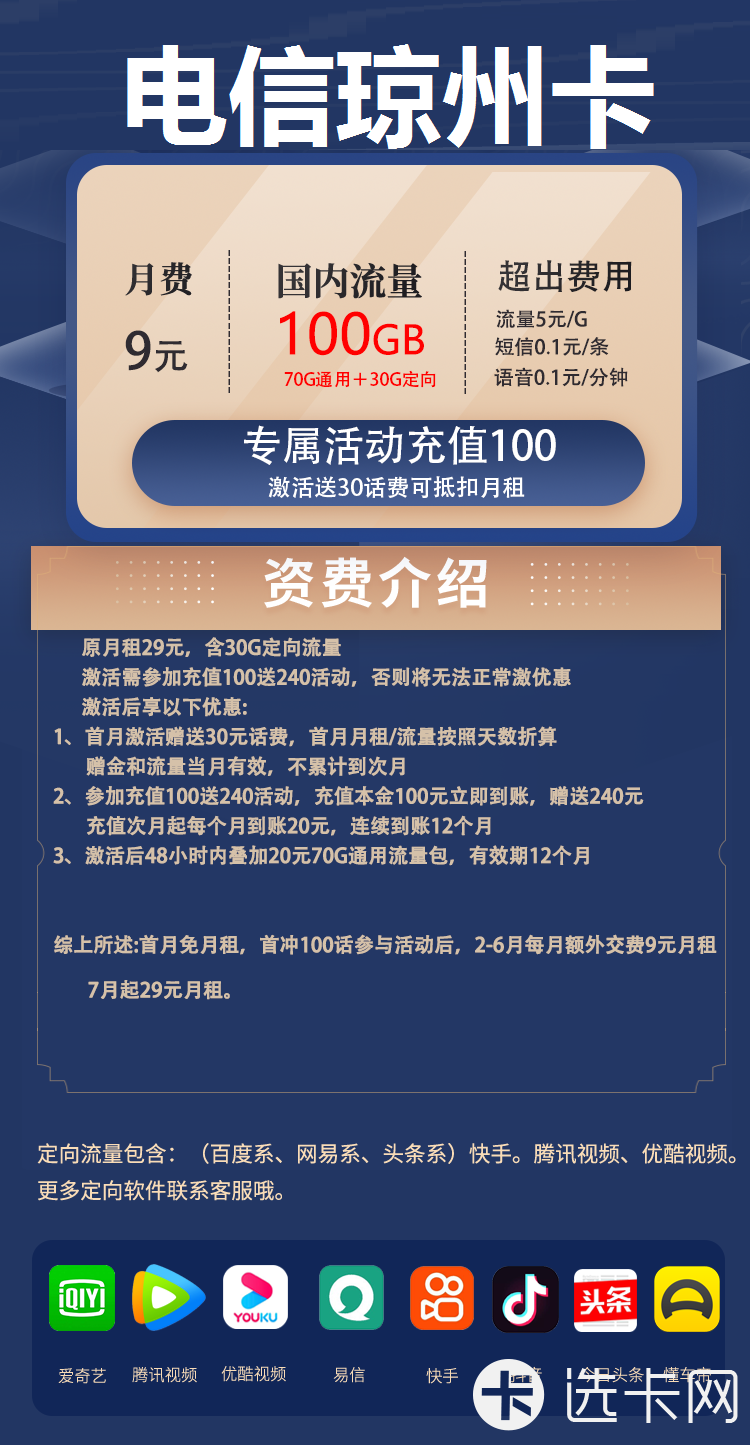 电信琼州卡9元包70G通用流量+30G定向流量+通话0.1元