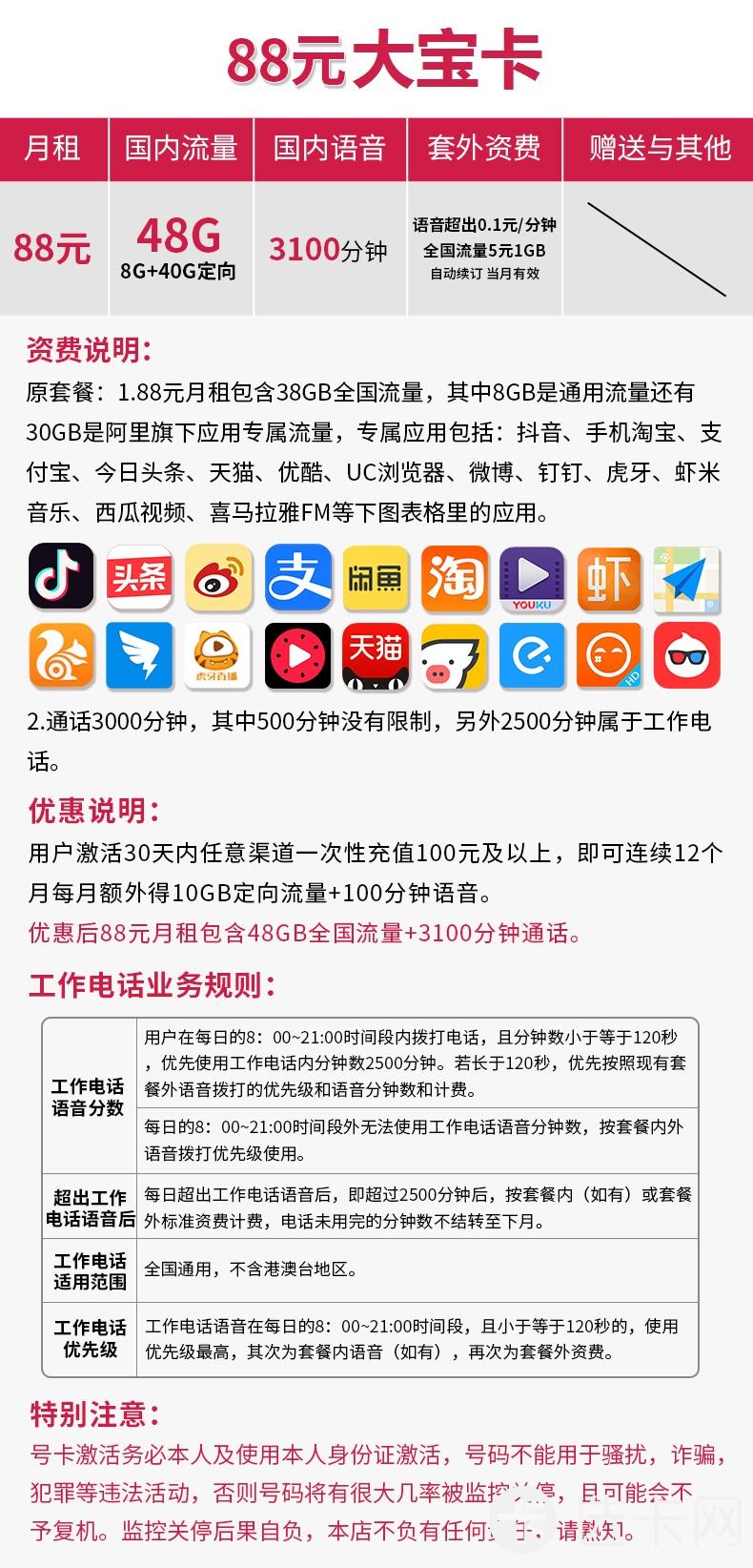 联通大宝卡88元包8G通用流量+40G定向流量+3100分钟